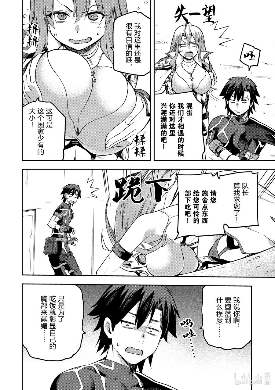 《派遣战斗员》52 52 第22页
