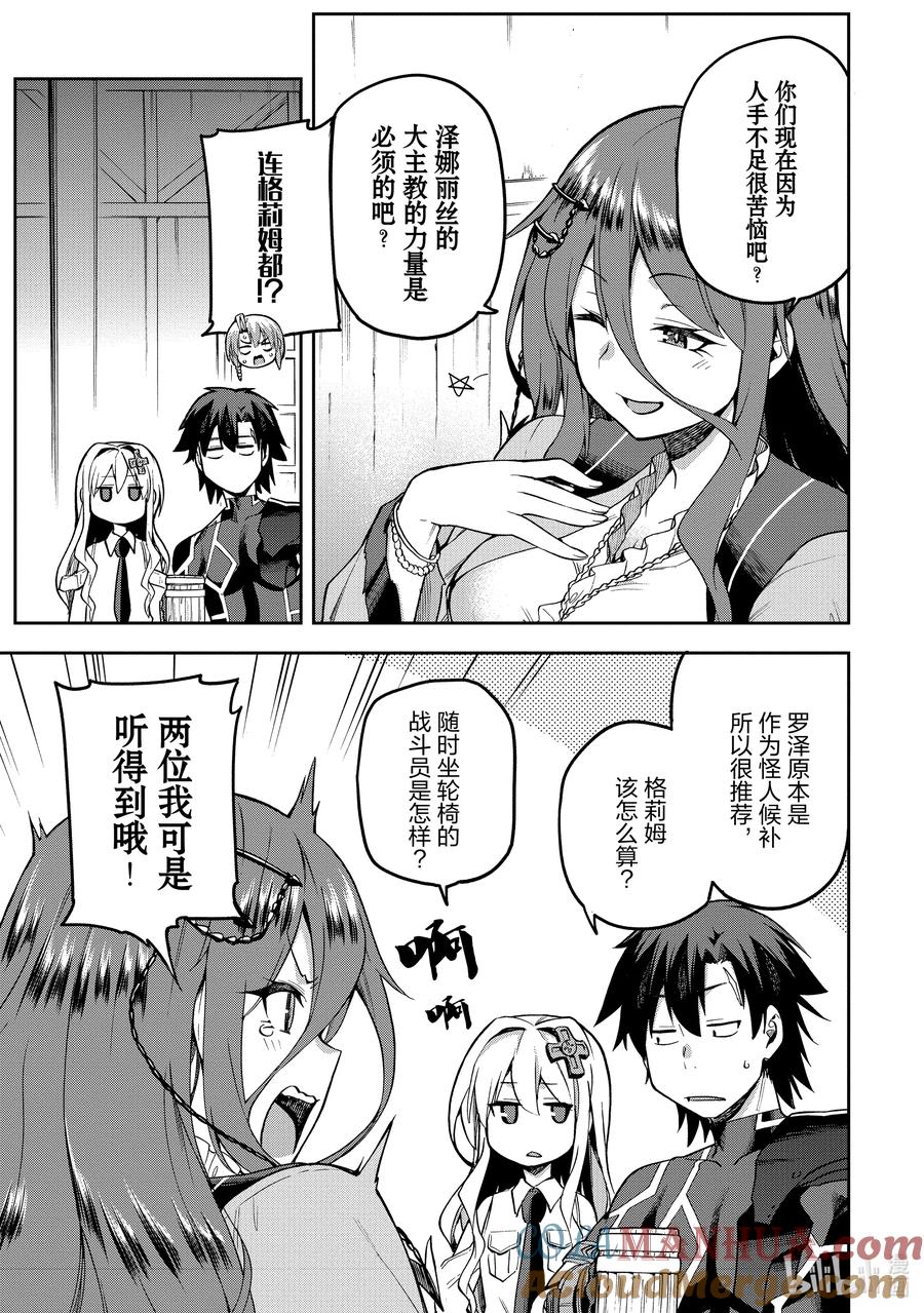 《派遣战斗员》52 52 第27页
