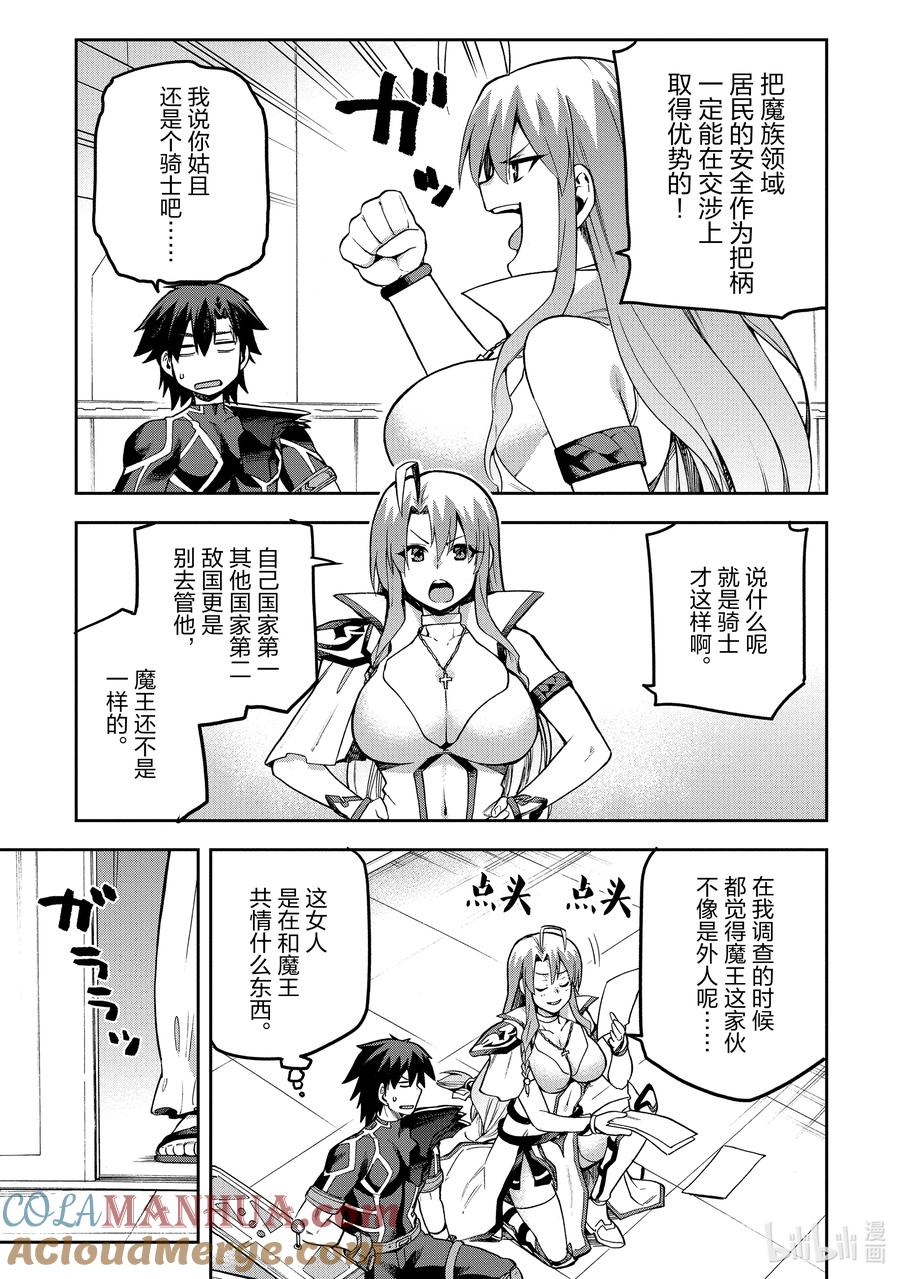 《派遣战斗员》52 52 第13页