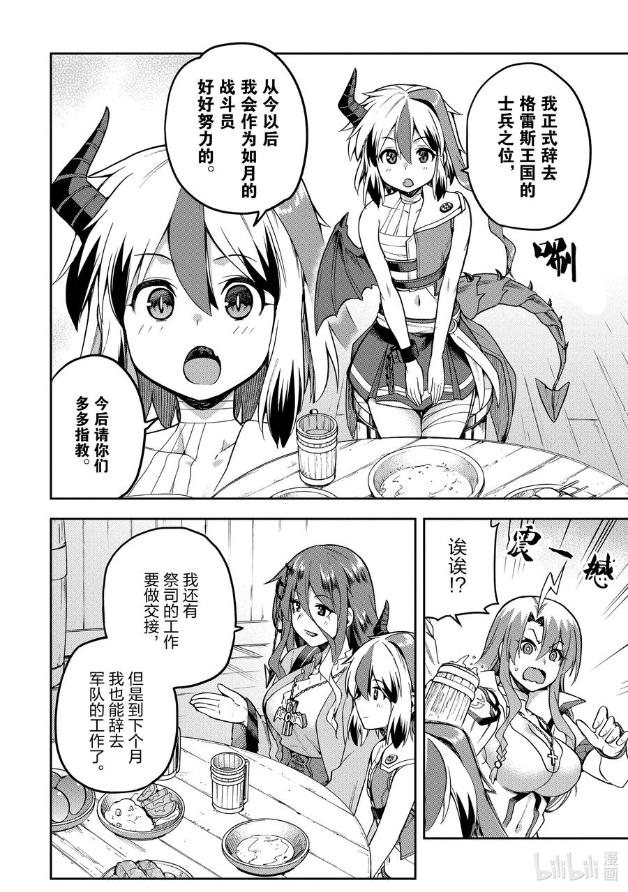 《派遣战斗员》52 52 第26页