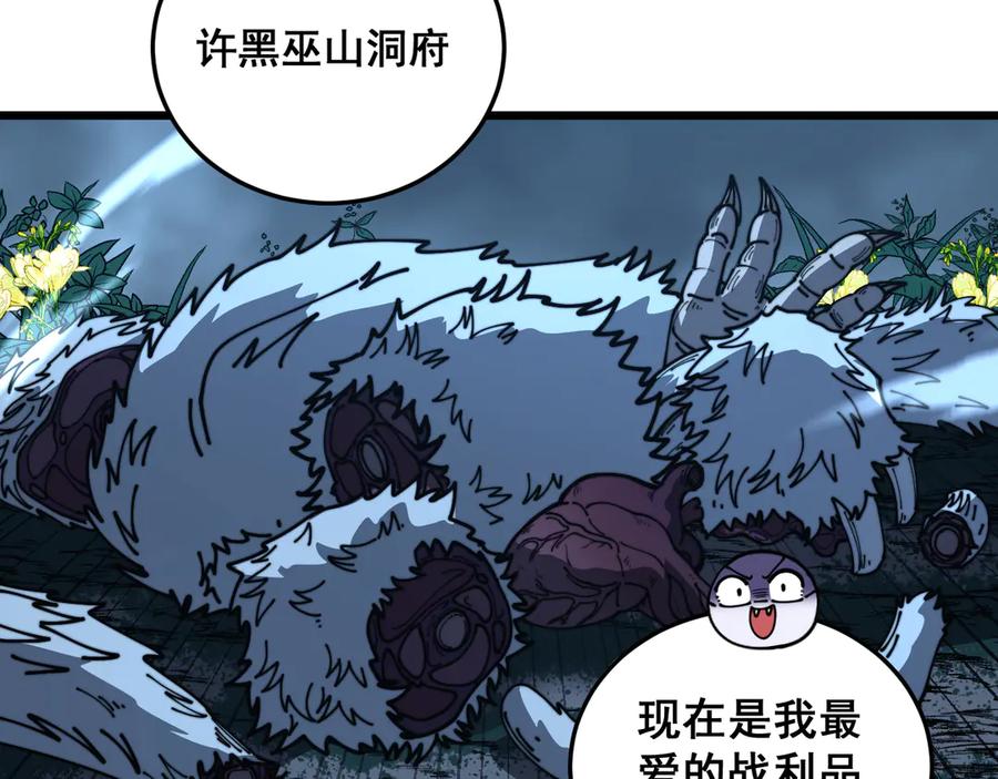 老蛇修仙传（蛇祖） 第52话 蛮金感恩献象牙 第82页