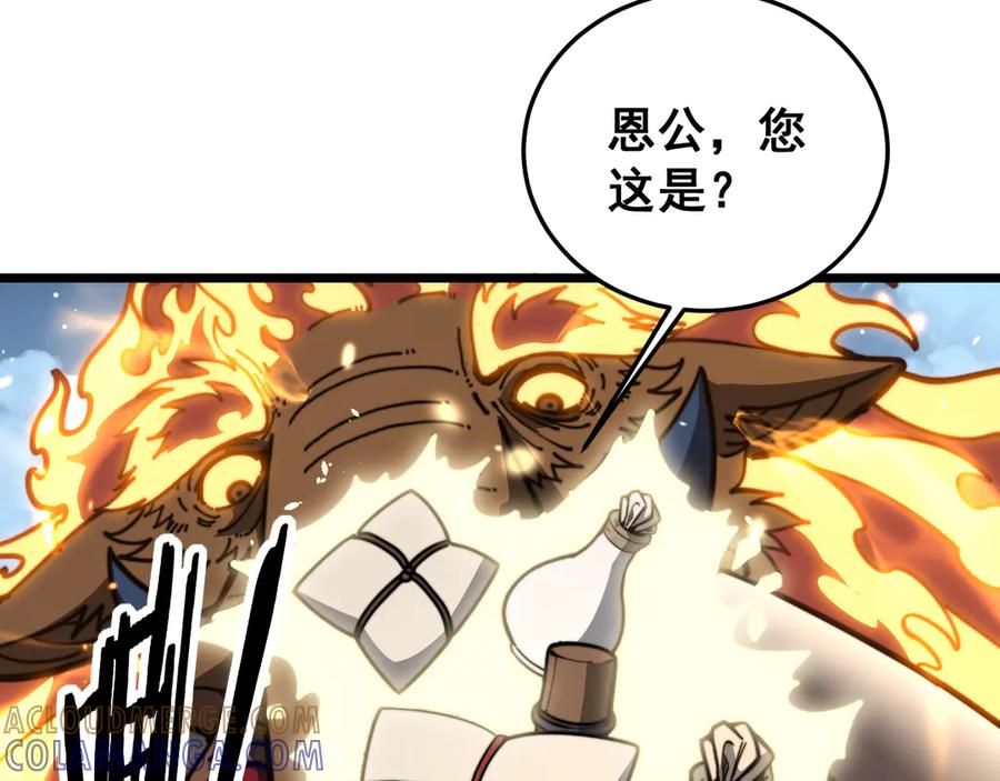 老蛇修仙传（蛇祖） 第52话 蛮金感恩献象牙 第45页