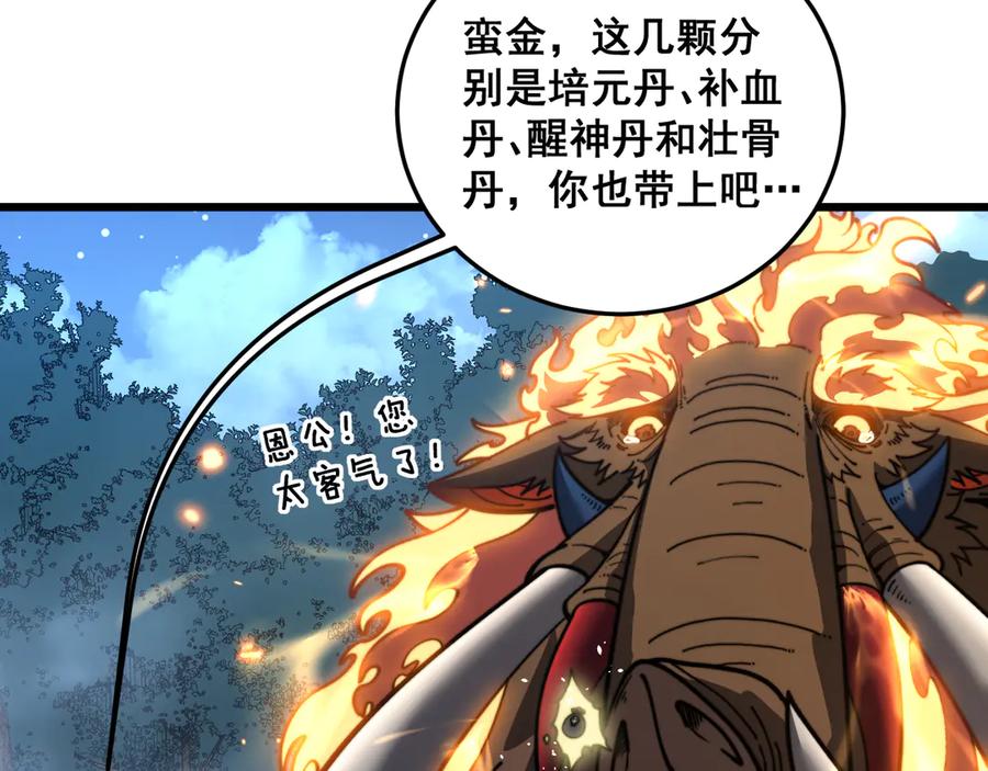 老蛇修仙传（蛇祖） 第52话 蛮金感恩献象牙 第72页