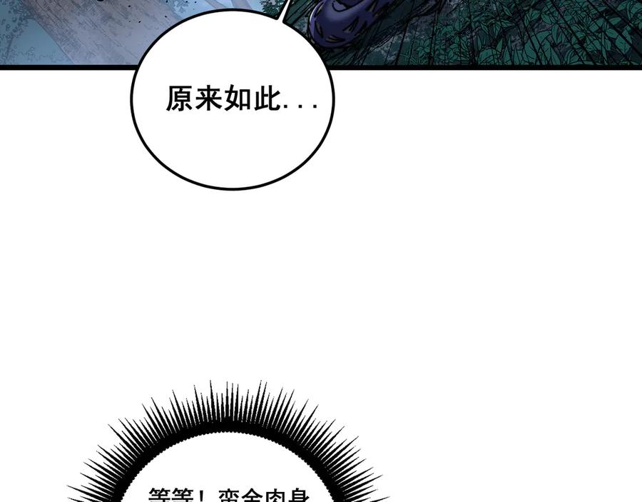 老蛇修仙传（蛇祖） 第52话 蛮金感恩献象牙 第70页