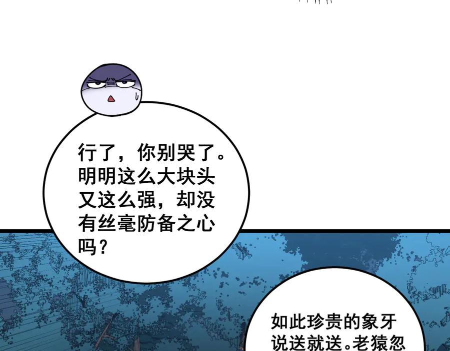老蛇修仙传（蛇祖） 第52话 蛮金感恩献象牙 第54页