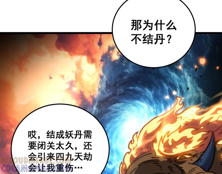 老蛇修仙传（蛇祖） 第52话 蛮金感恩献象牙 第65页