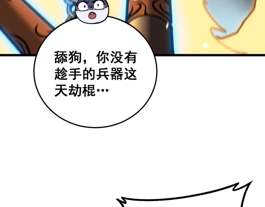 老蛇修仙传（蛇祖） 第52话 蛮金感恩献象牙 第90页