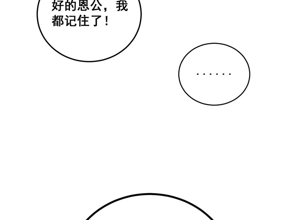 老蛇修仙传（蛇祖） 第52话 蛮金感恩献象牙 第79页