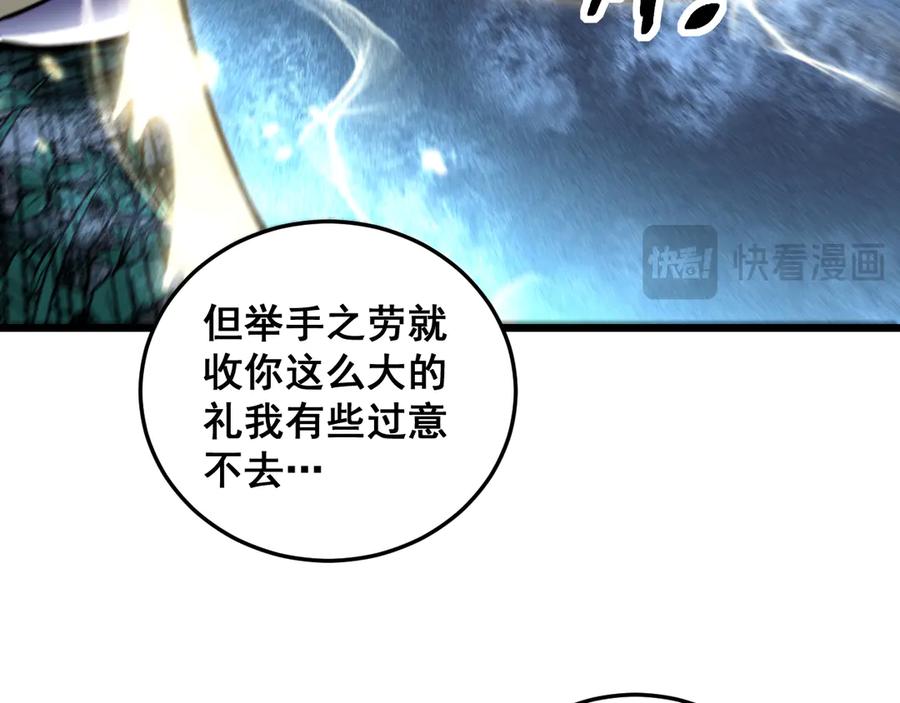 老蛇修仙传（蛇祖） 第52话 蛮金感恩献象牙 第44页