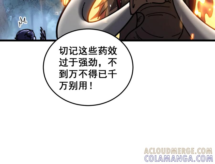 老蛇修仙传（蛇祖） 第52话 蛮金感恩献象牙 第73页