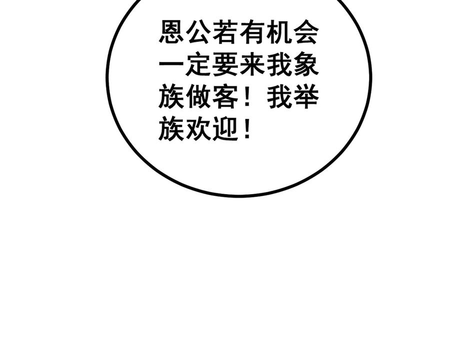 老蛇修仙传（蛇祖） 第52话 蛮金感恩献象牙 第80页