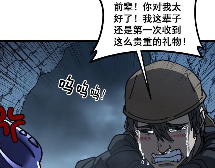 老蛇修仙传（蛇祖） 第52话 蛮金感恩献象牙 第91页