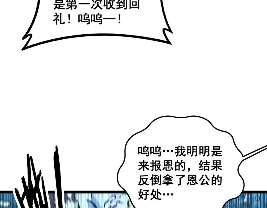 老蛇修仙传（蛇祖） 第52话 蛮金感恩献象牙 第51页
