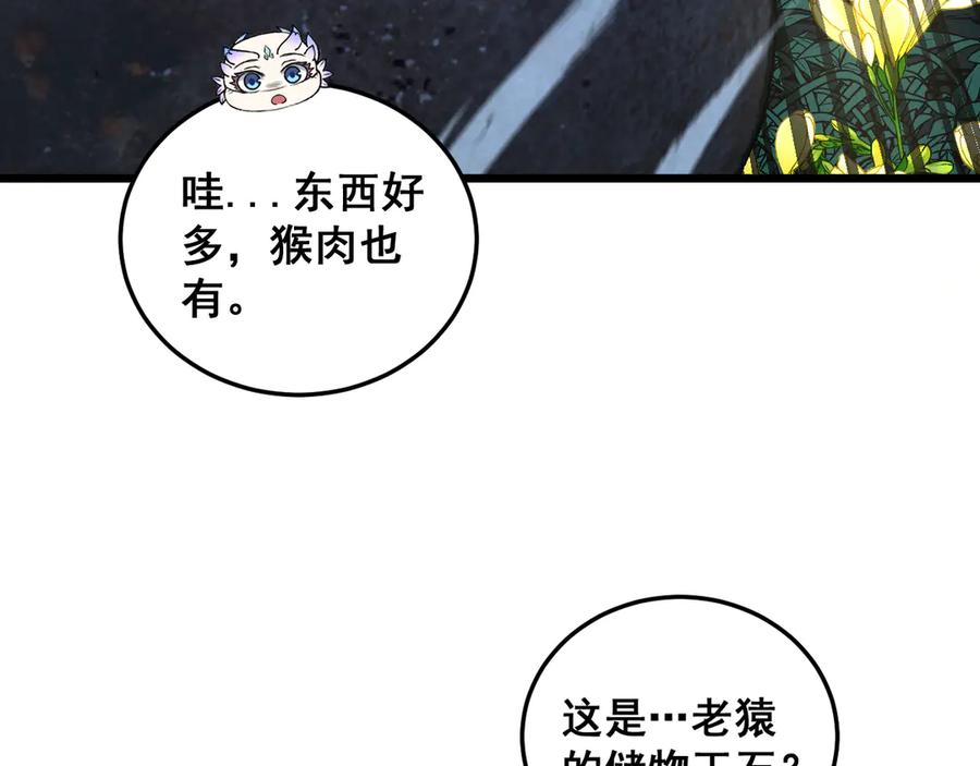 老蛇修仙传（蛇祖） 第52话 蛮金感恩献象牙 第84页