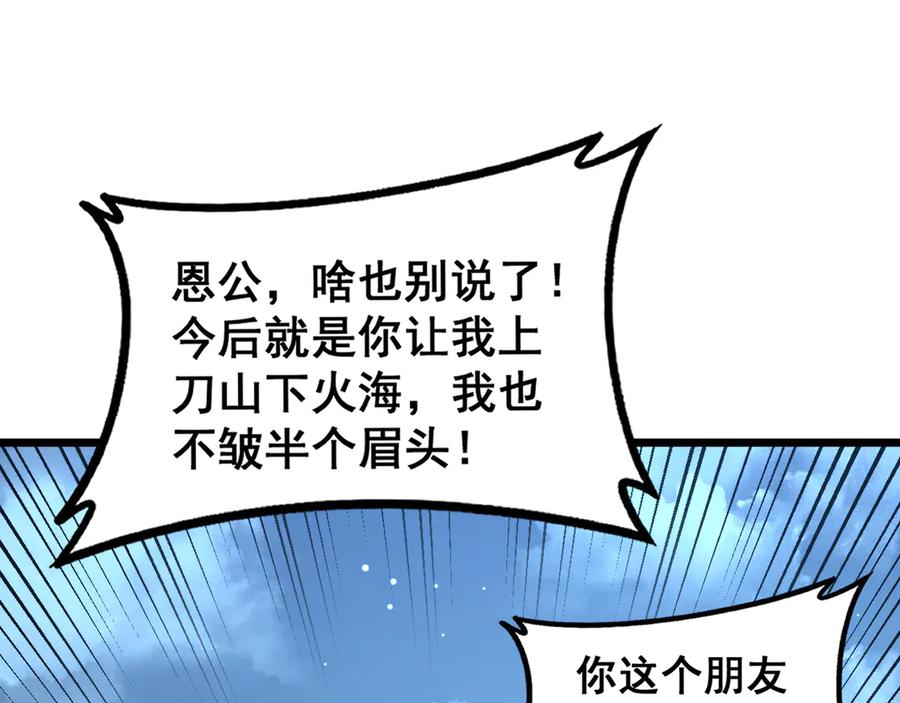 老蛇修仙传（蛇祖） 第52话 蛮金感恩献象牙 第74页
