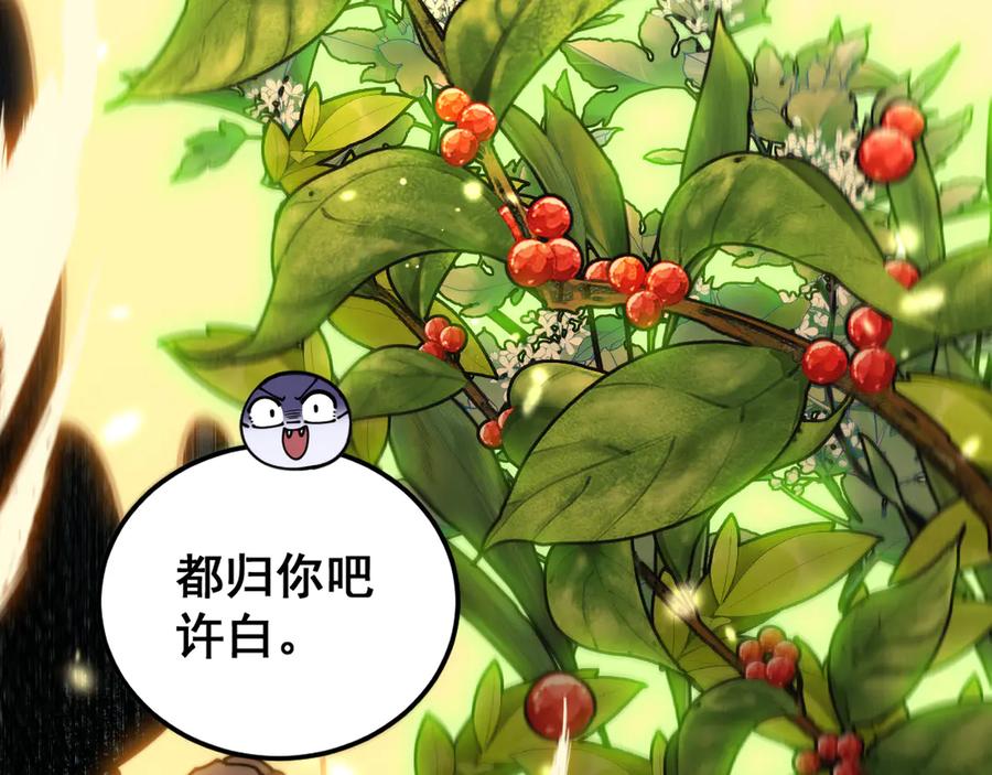 老蛇修仙传（蛇祖） 第52话 蛮金感恩献象牙 第87页