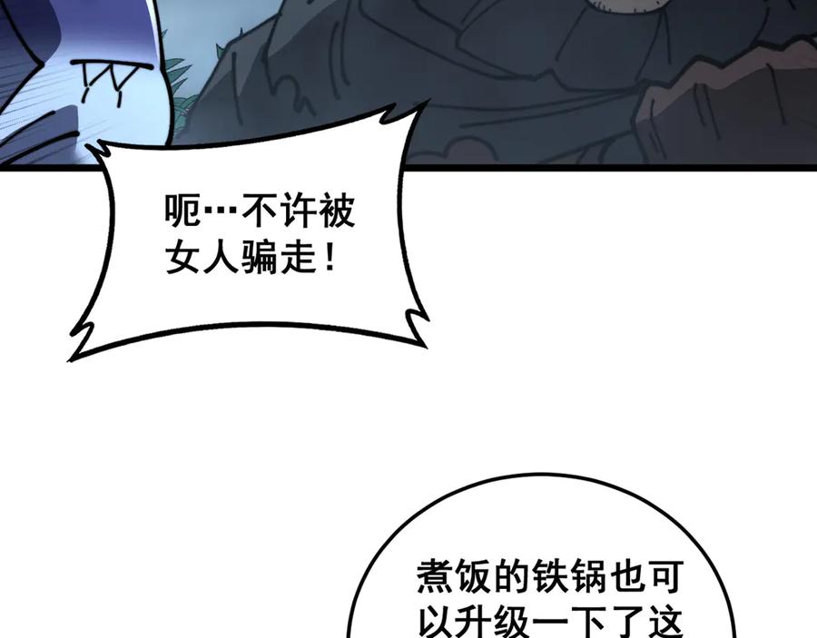老蛇修仙传（蛇祖） 第52话 蛮金感恩献象牙 第92页