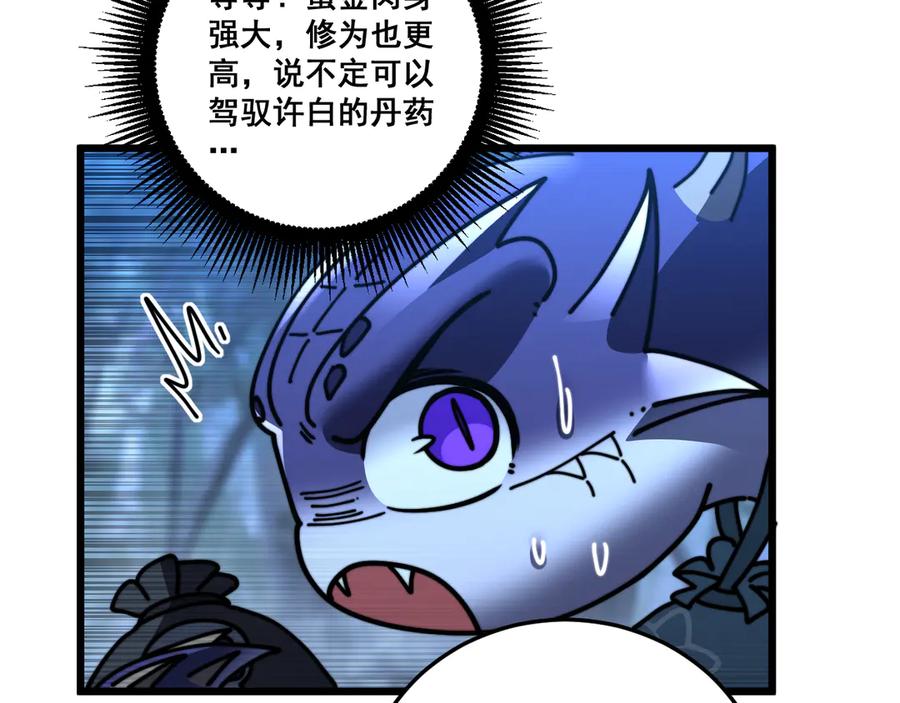 老蛇修仙传（蛇祖） 第52话 蛮金感恩献象牙 第71页