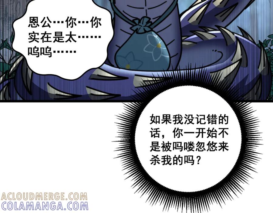 老蛇修仙传（蛇祖） 第52话 蛮金感恩献象牙 第53页
