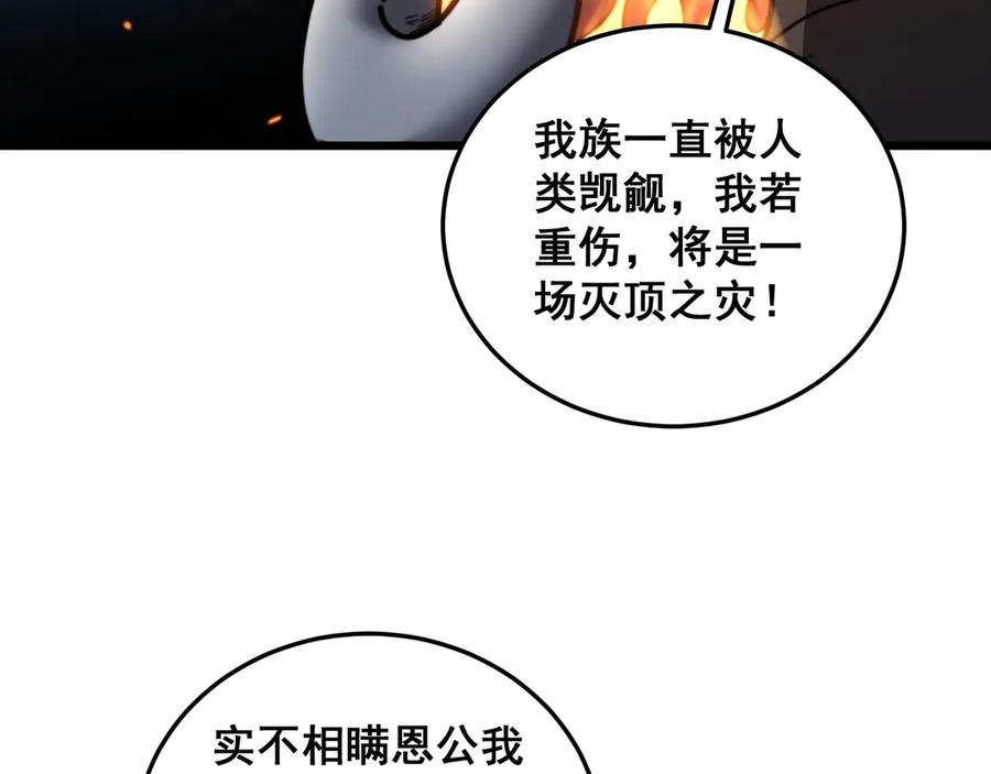 老蛇修仙传（蛇祖） 第52话 蛮金感恩献象牙 第67页