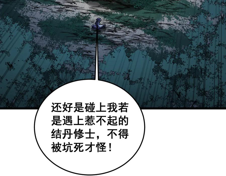 老蛇修仙传（蛇祖） 第52话 蛮金感恩献象牙 第56页