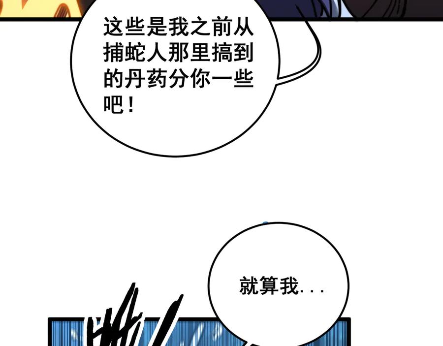 老蛇修仙传（蛇祖） 第52话 蛮金感恩献象牙 第47页
