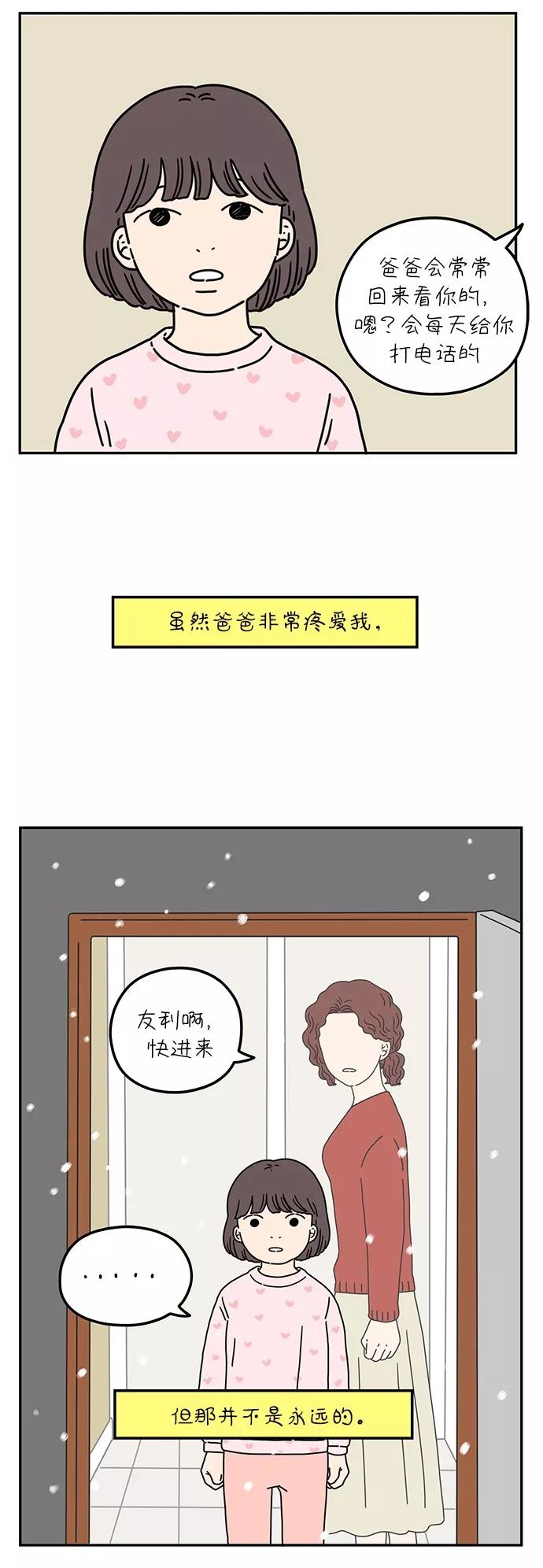 《29岁的我们》[第57话] 我们（下） 第2页