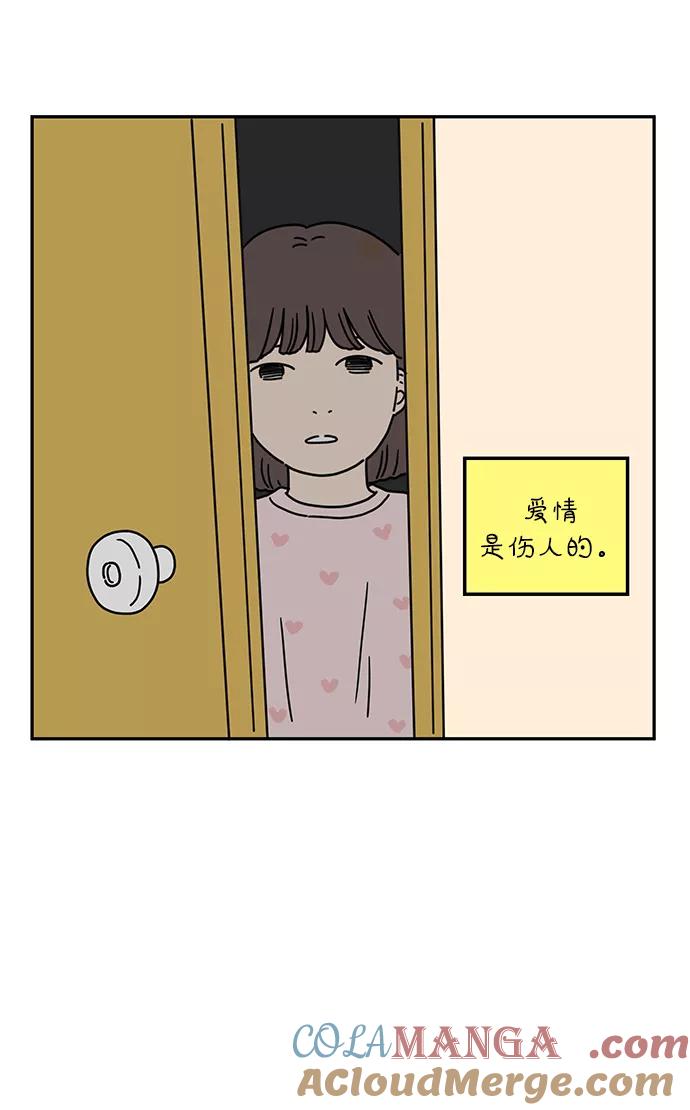 《29岁的我们》[第57话] 我们（下） 第7页