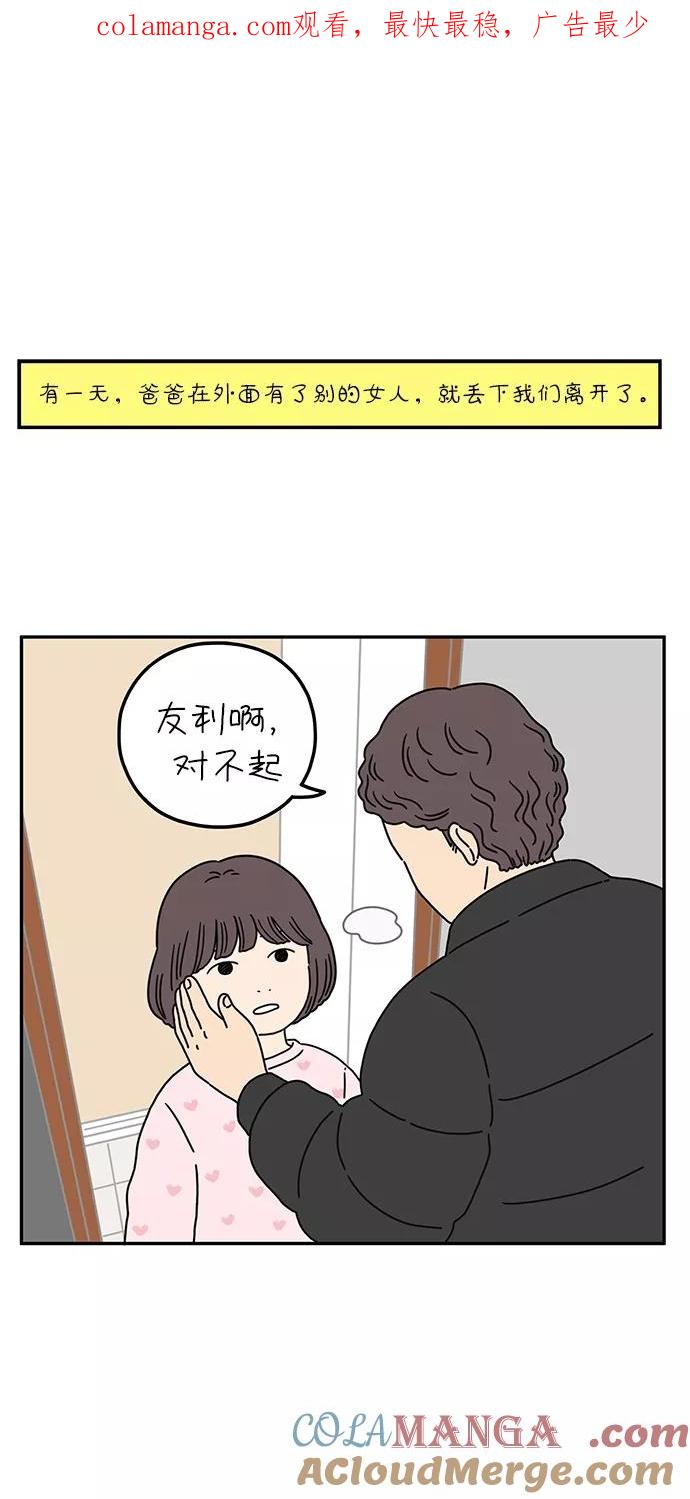 《29岁的我们》[第57话] 我们（下） 第1页