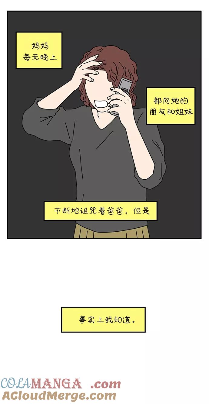 《29岁的我们》[第57话] 我们（下） 第5页