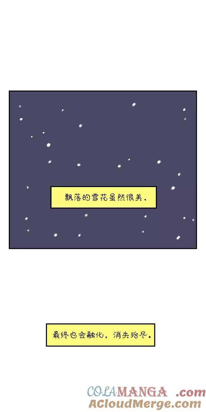 《29岁的我们》[第57话] 我们（下） 第3页