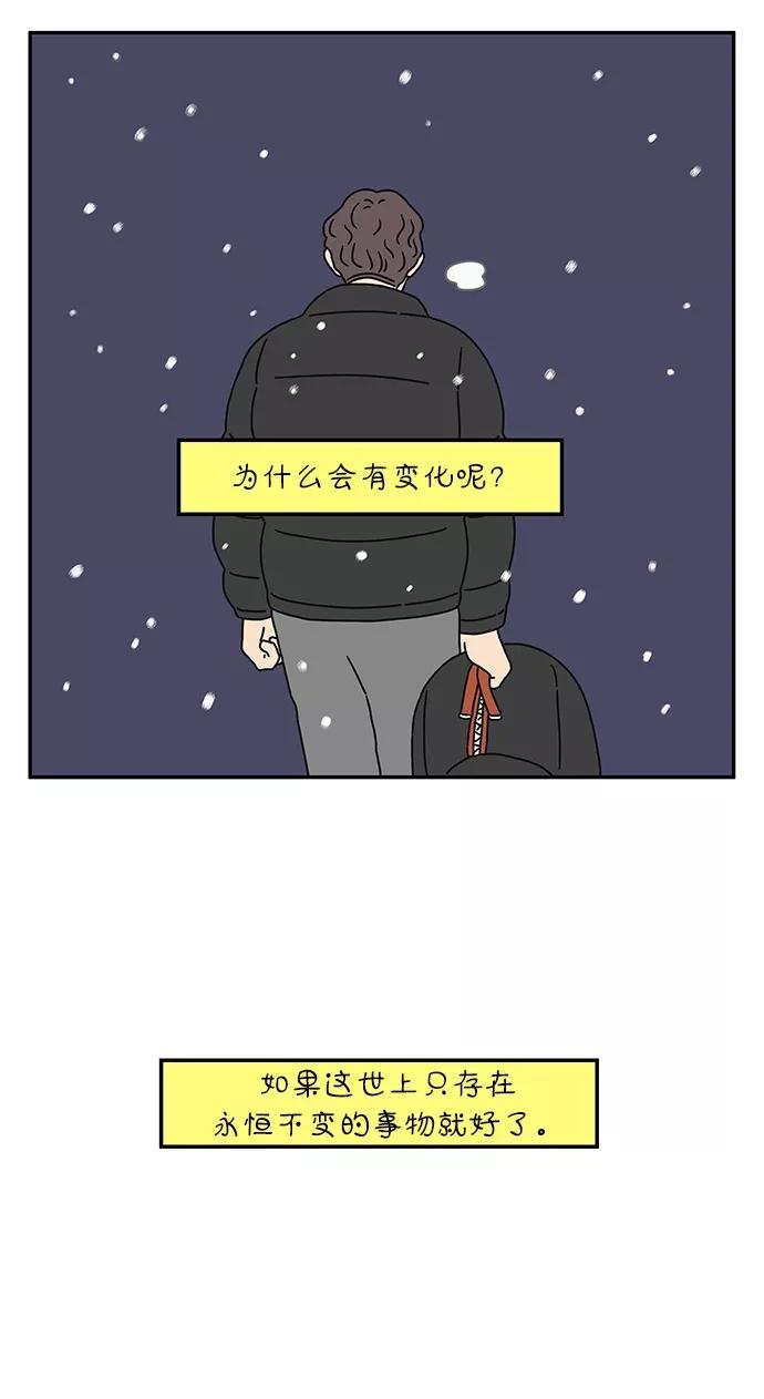《29岁的我们》[第57话] 我们（下） 第4页