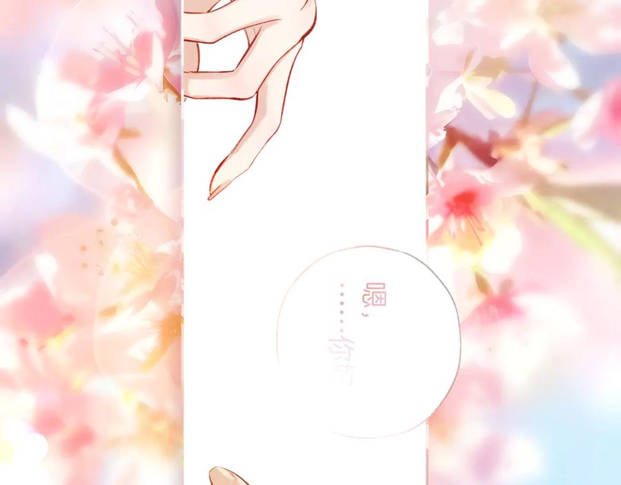 《错撩》第48话 清醒梦 第108页