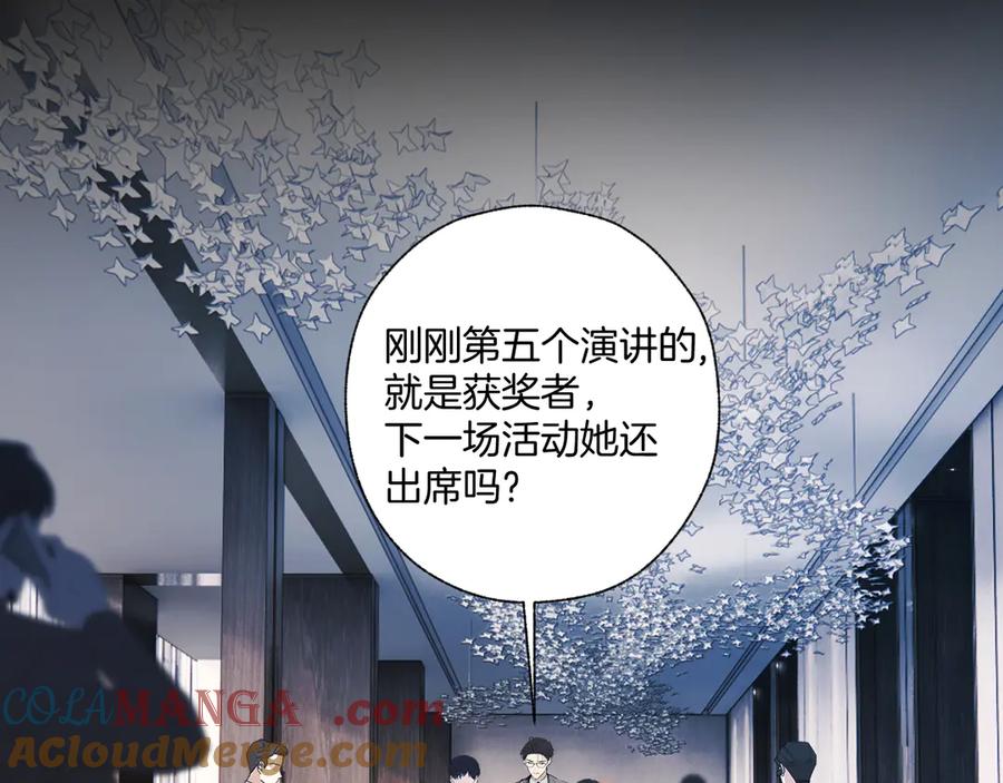 《错撩》第48话 清醒梦 第93页