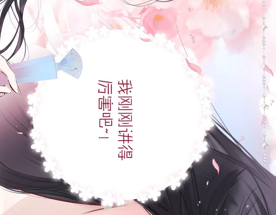 《错撩》第48话 清醒梦 第102页