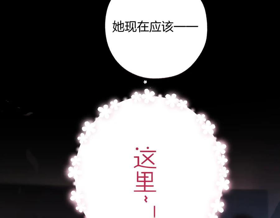 《错撩》第48话 清醒梦 第95页