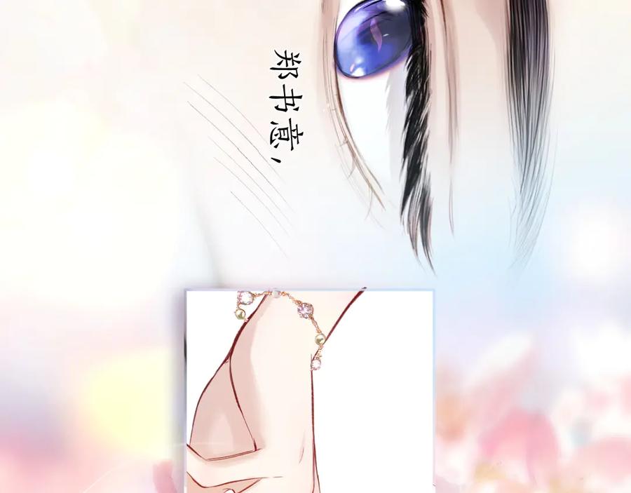 《错撩》第48话 清醒梦 第107页