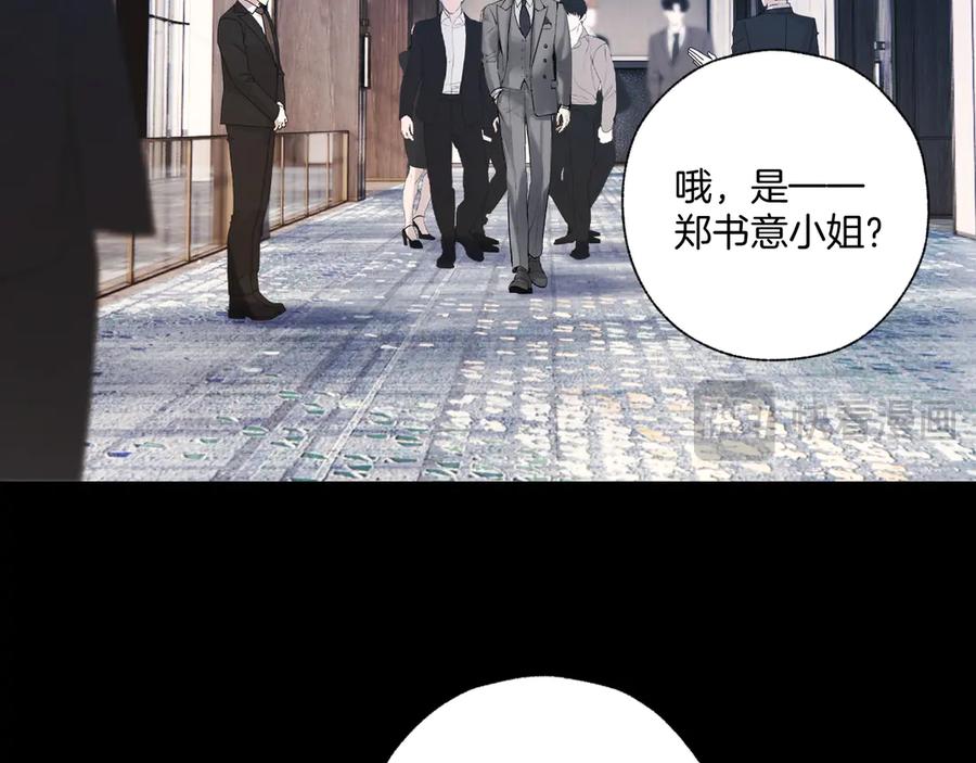 《错撩》第48话 清醒梦 第94页