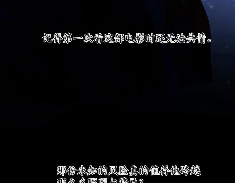 《错撩》第48话 清醒梦 第83页