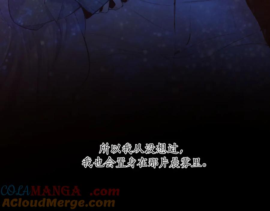 《错撩》第48话 清醒梦 第89页