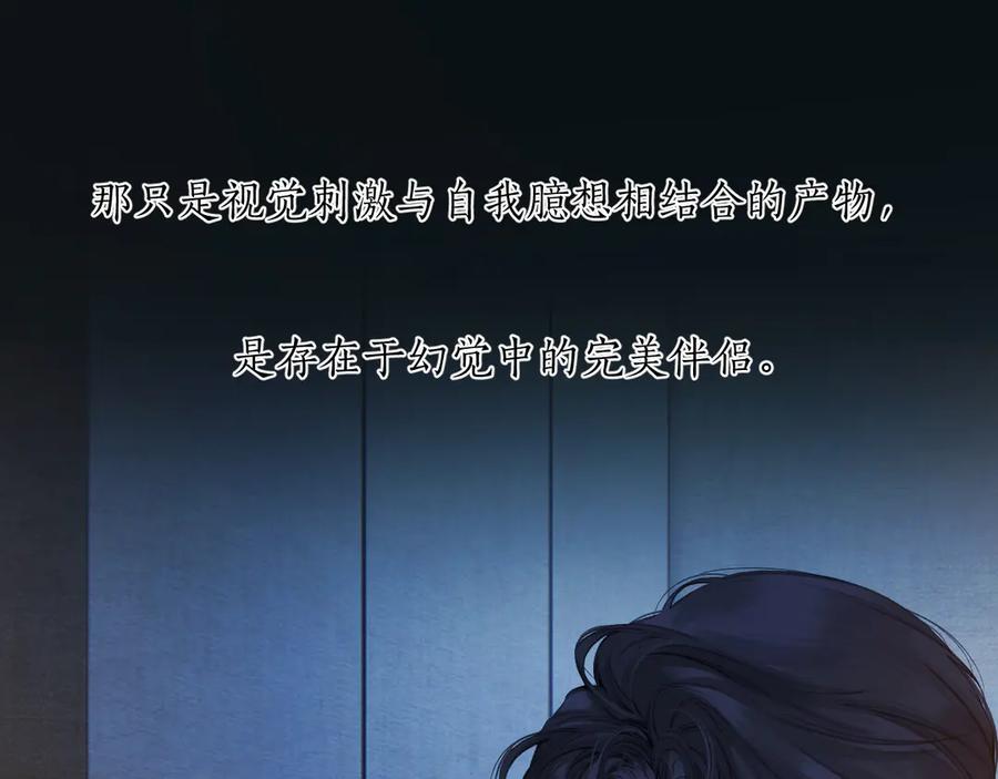 《错撩》第48话 清醒梦 第86页