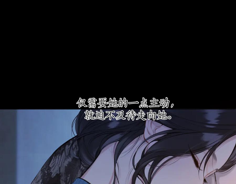 《错撩》第48话 清醒梦 第90页