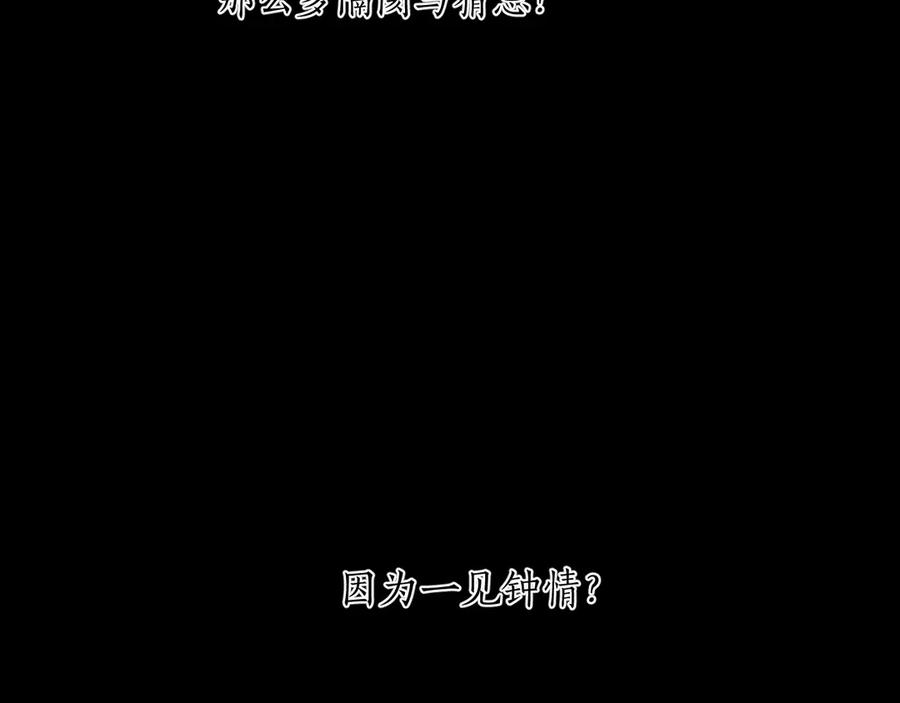 《错撩》第48话 清醒梦 第84页
