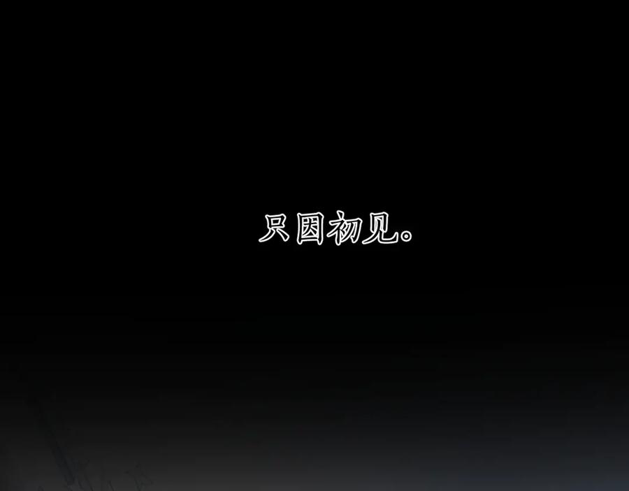 《错撩》第48话 清醒梦 第92页