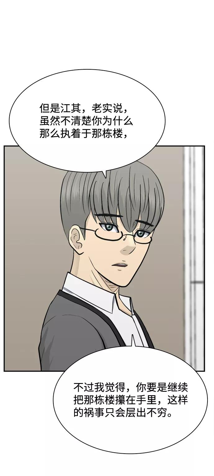 《God楼主》第61话 第66页