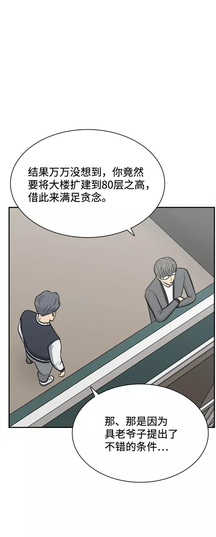 《God楼主》第61话 第63页