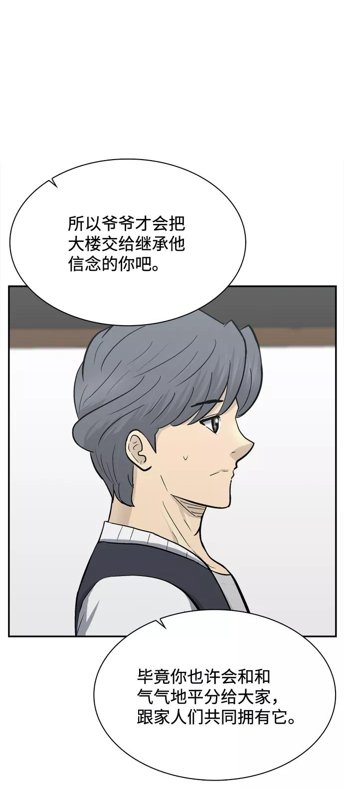 《God楼主》第61话 第62页
