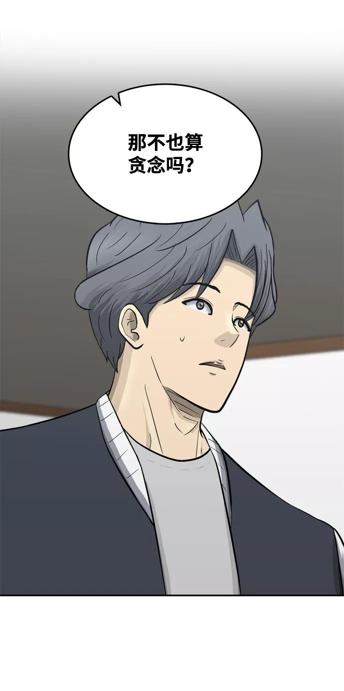 《God楼主》第61话 第64页