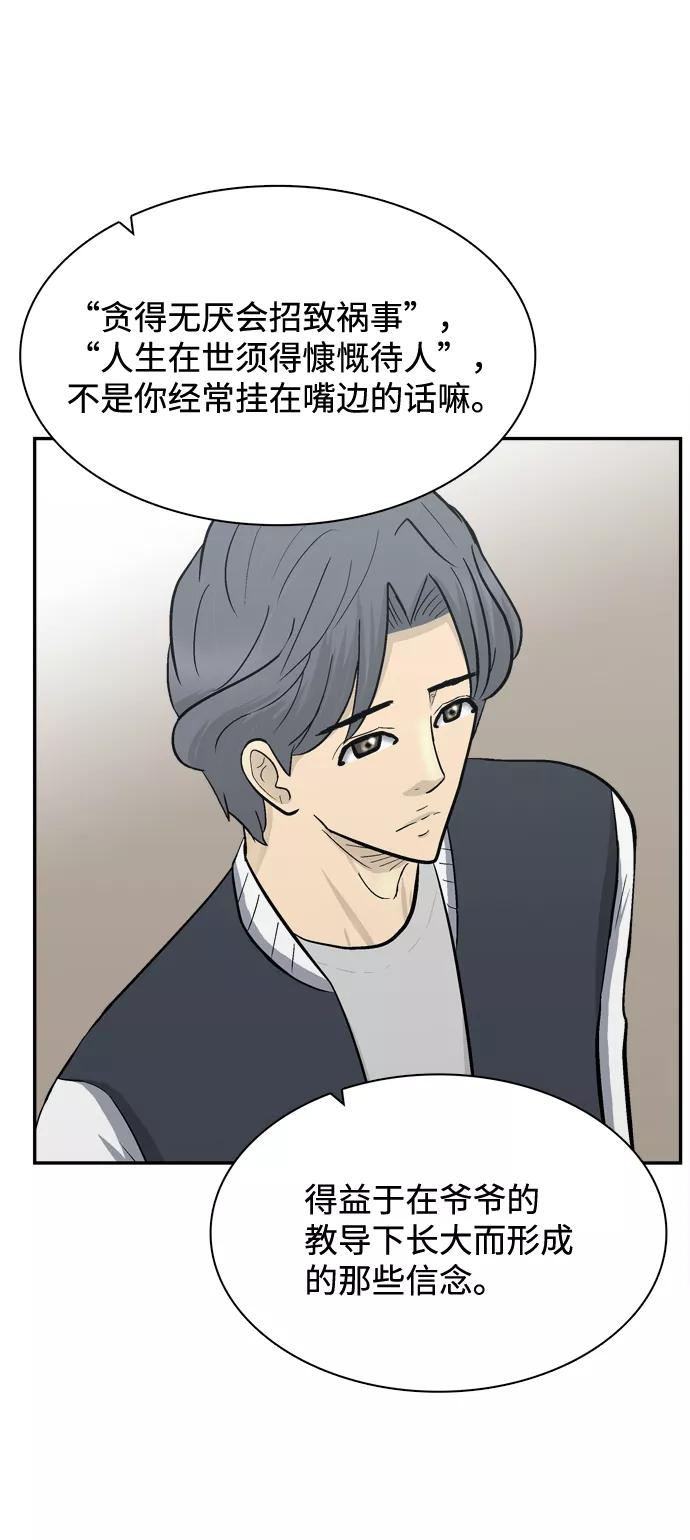 《God楼主》第61话 第67页
