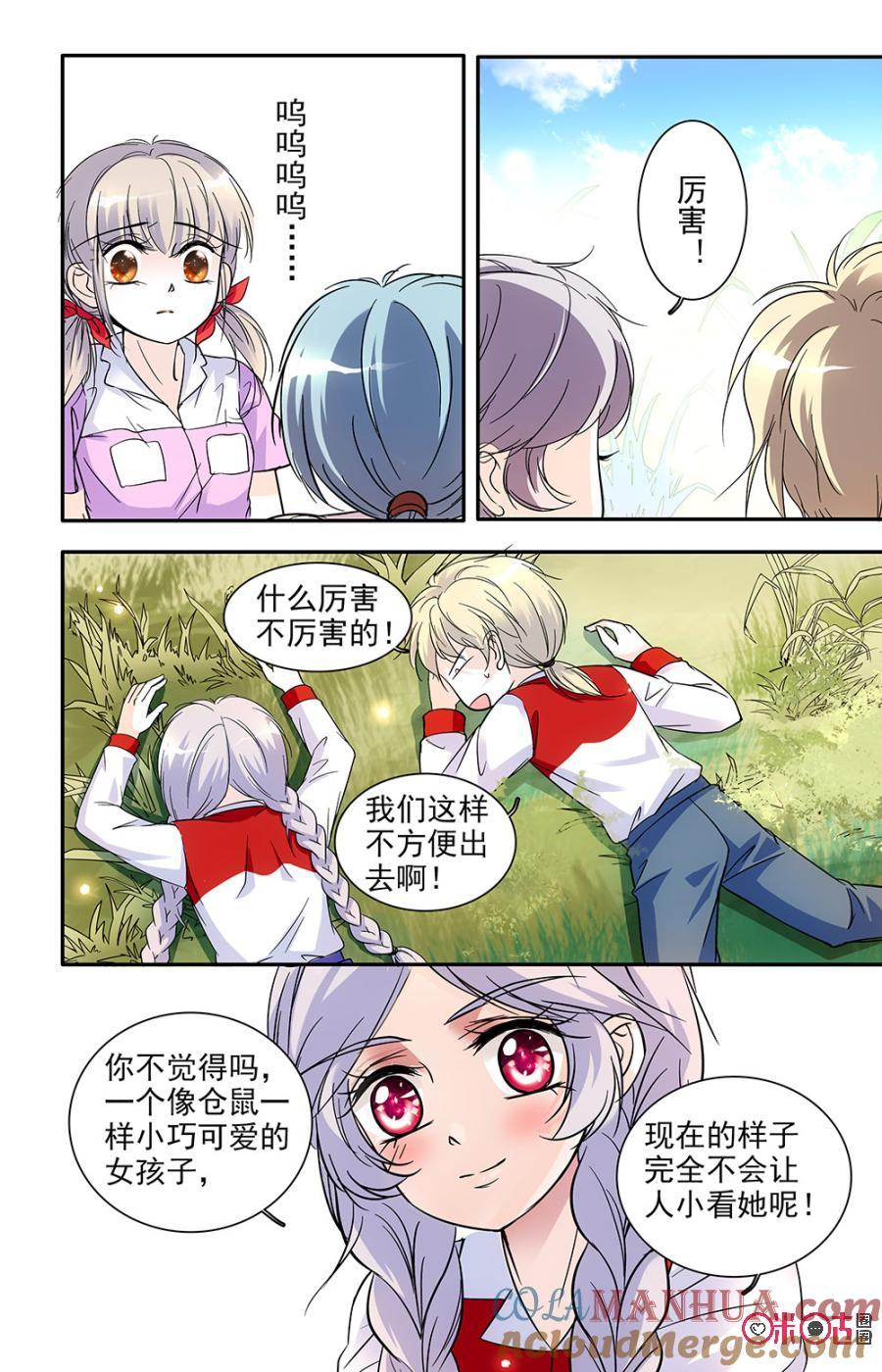 《青柠之夏》第64话 第9页